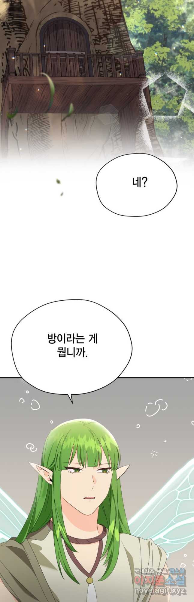 깨어나세요, 용사여 86화 6