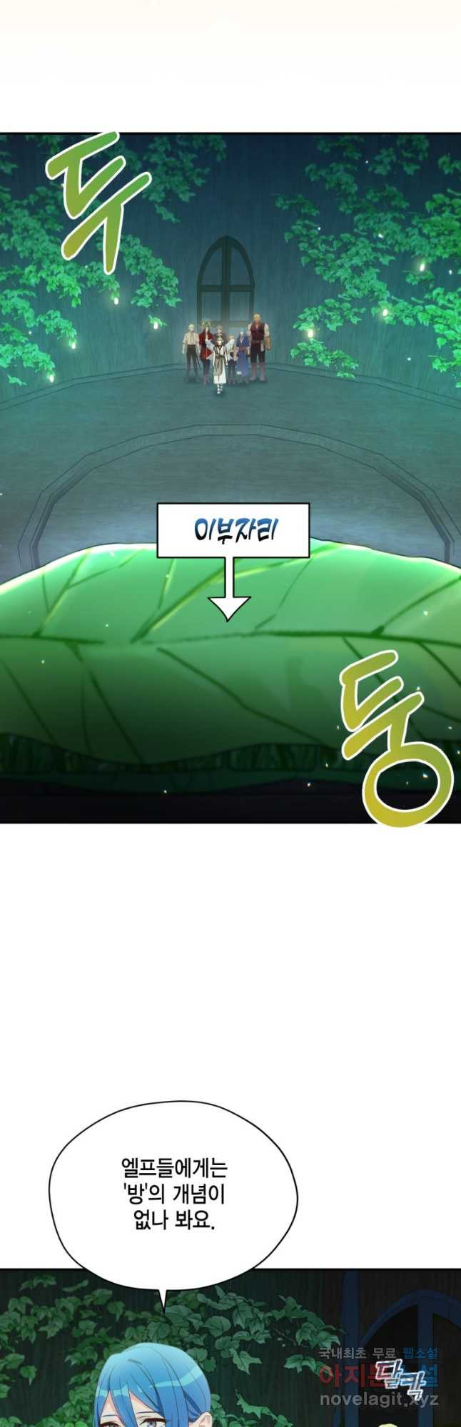 깨어나세요, 용사여 86화 8