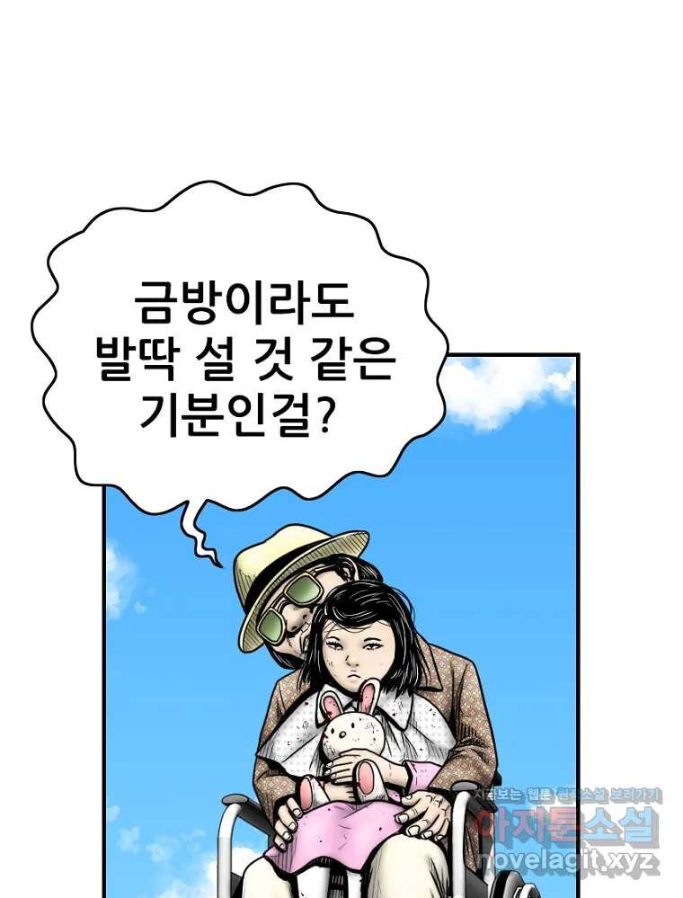 내가 죄인이오 67화 5