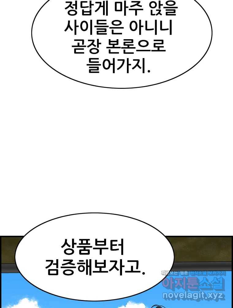 내가 죄인이오 67화 8