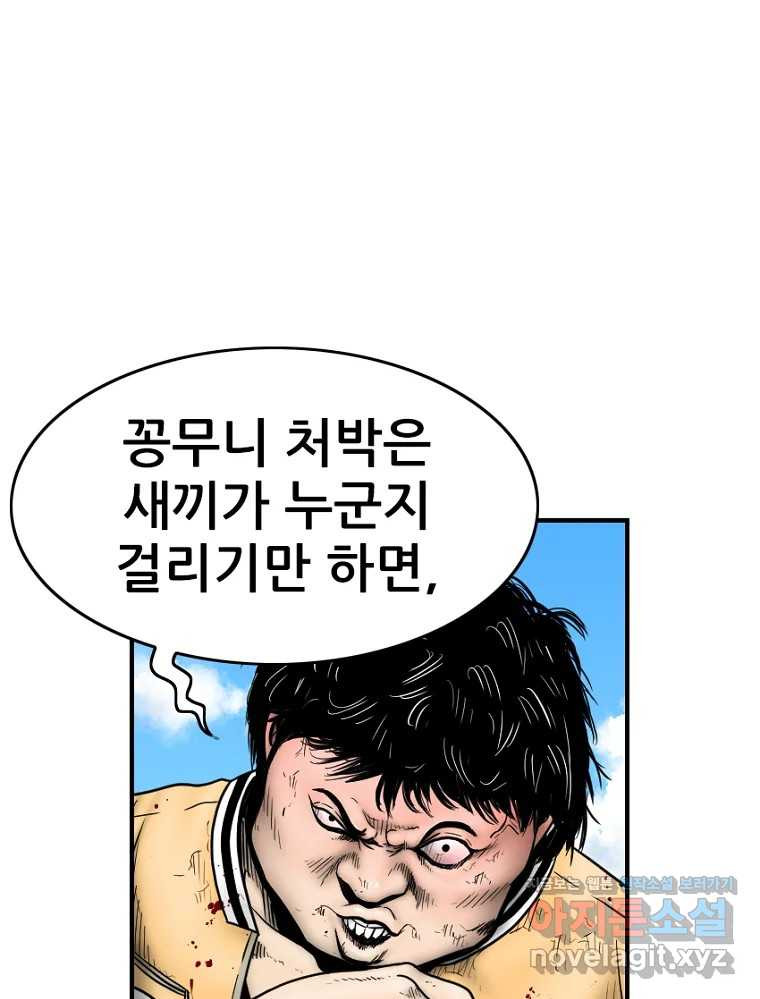 내가 죄인이오 67화 11