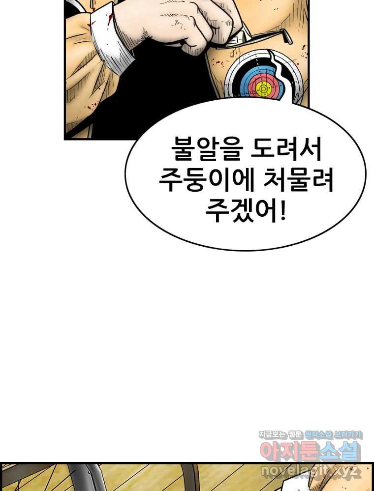 내가 죄인이오 67화 12