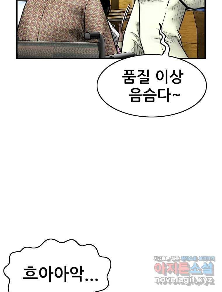내가 죄인이오 67화 21
