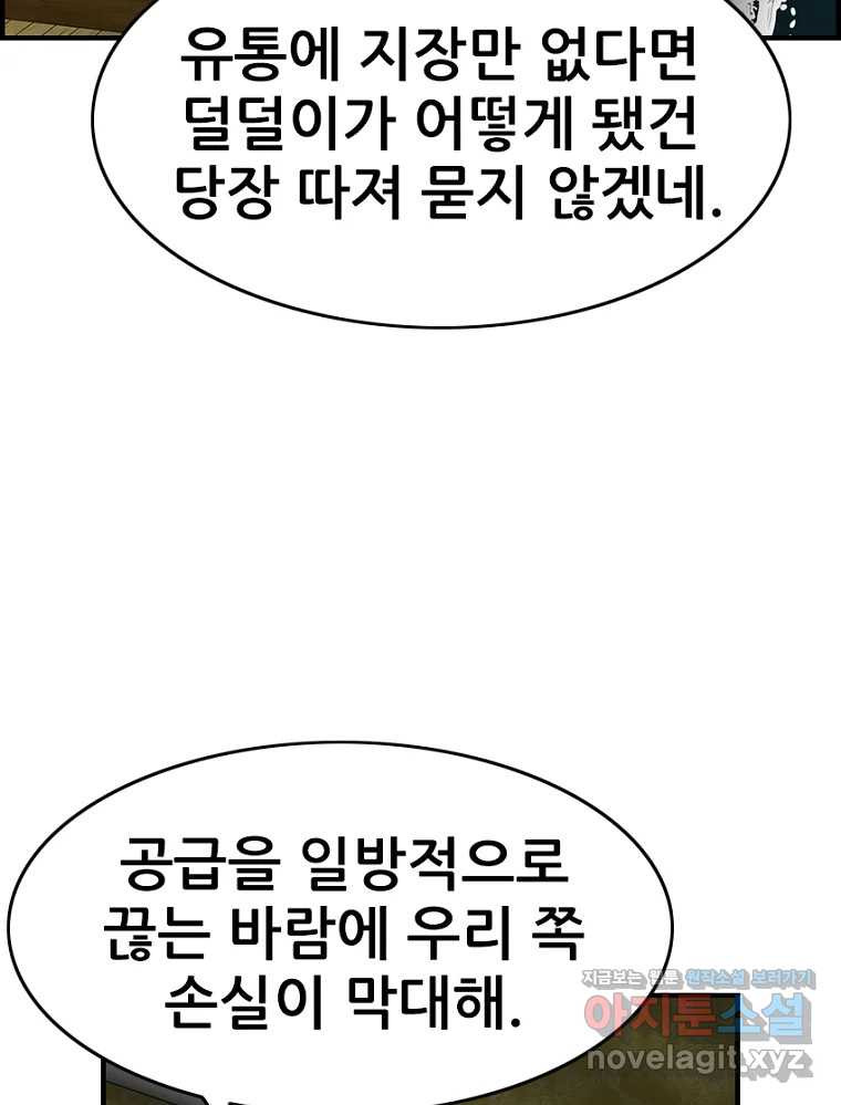 내가 죄인이오 67화 26