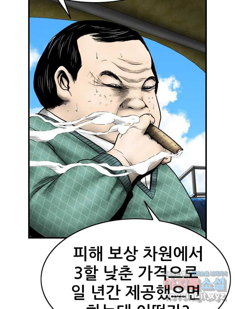 내가 죄인이오 67화 27