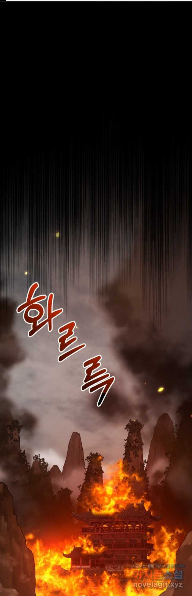 깨어나세요, 용사여 97화 1