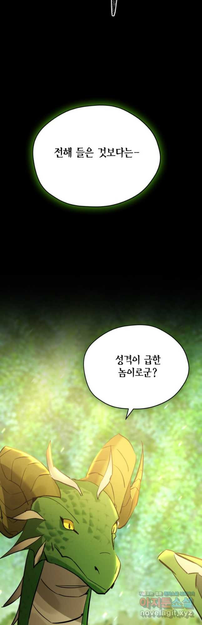 깨어나세요, 용사여 97화 9