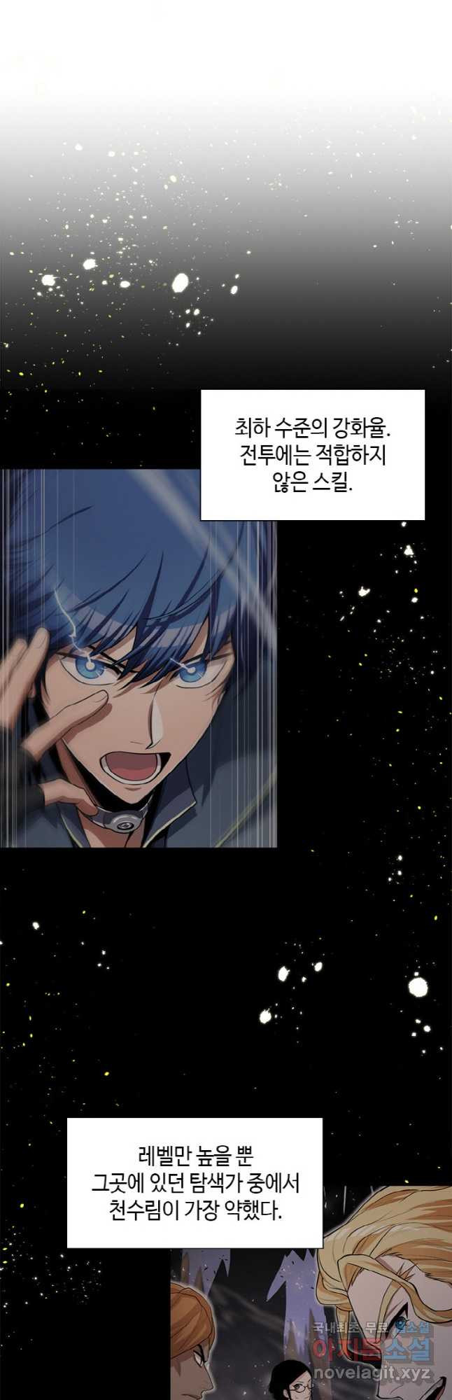 감정사는 조회수로 레벨업한다 041 2
