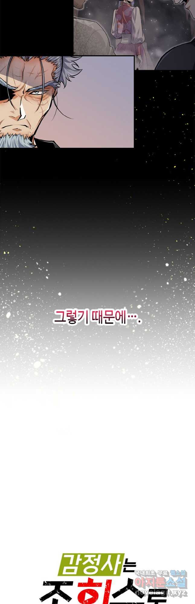 감정사는 조회수로 레벨업한다 041 3