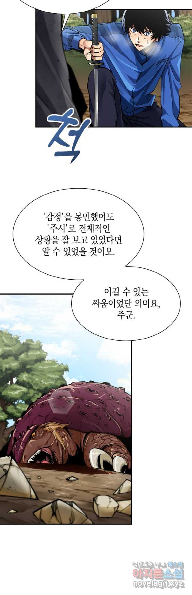 감정사는 조회수로 레벨업한다 041 12