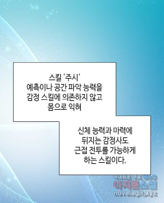 감정사는 조회수로 레벨업한다 041 15
