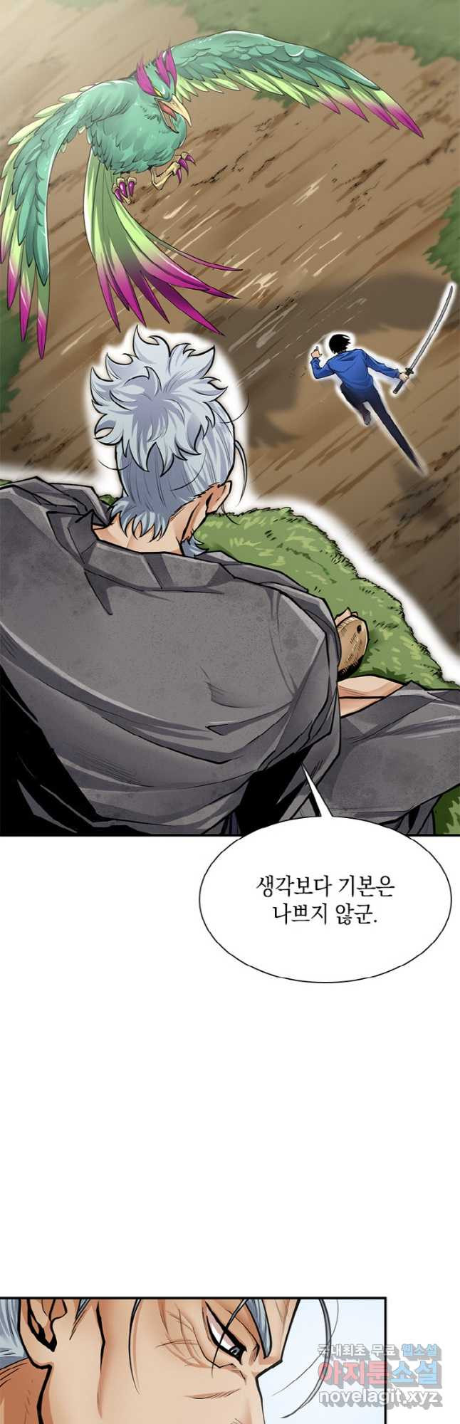 감정사는 조회수로 레벨업한다 041 17