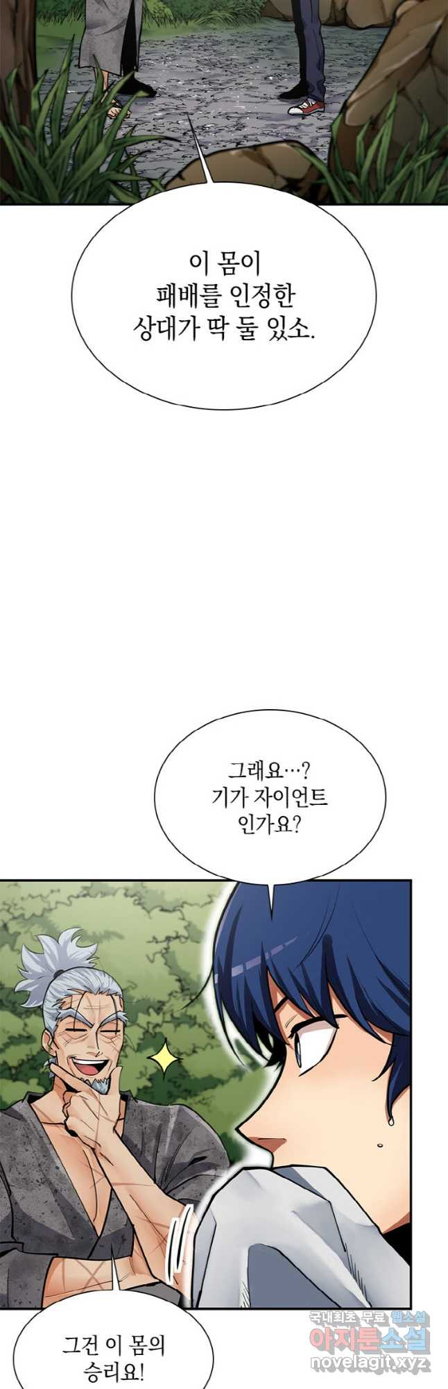 감정사는 조회수로 레벨업한다 041 28