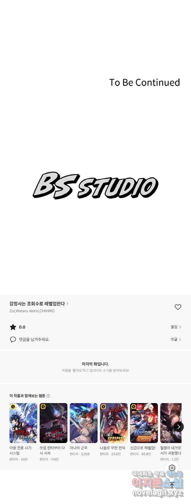 감정사는 조회수로 레벨업한다 041 48