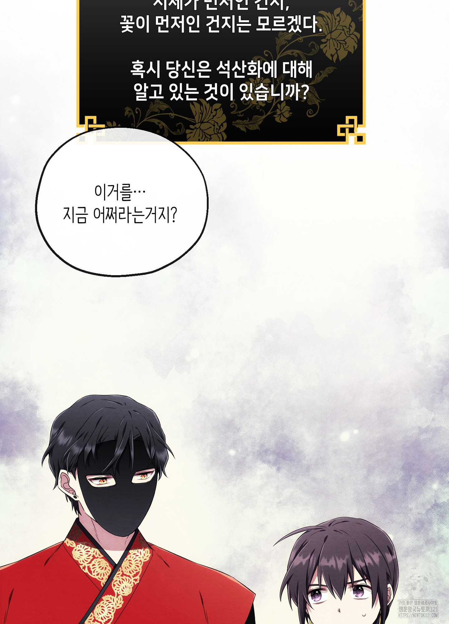 사기 결연 신고합니다 7화 2