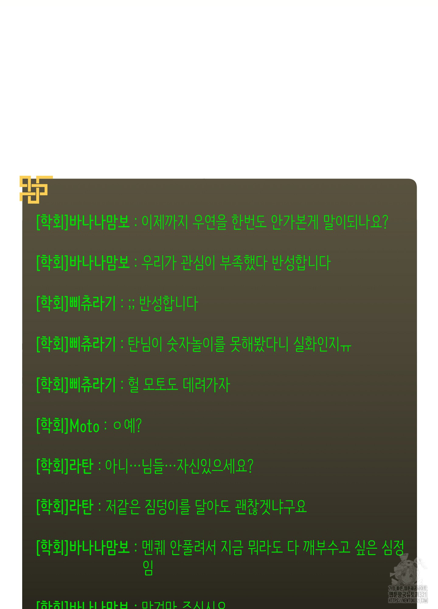 사기 결연 신고합니다 7화 13