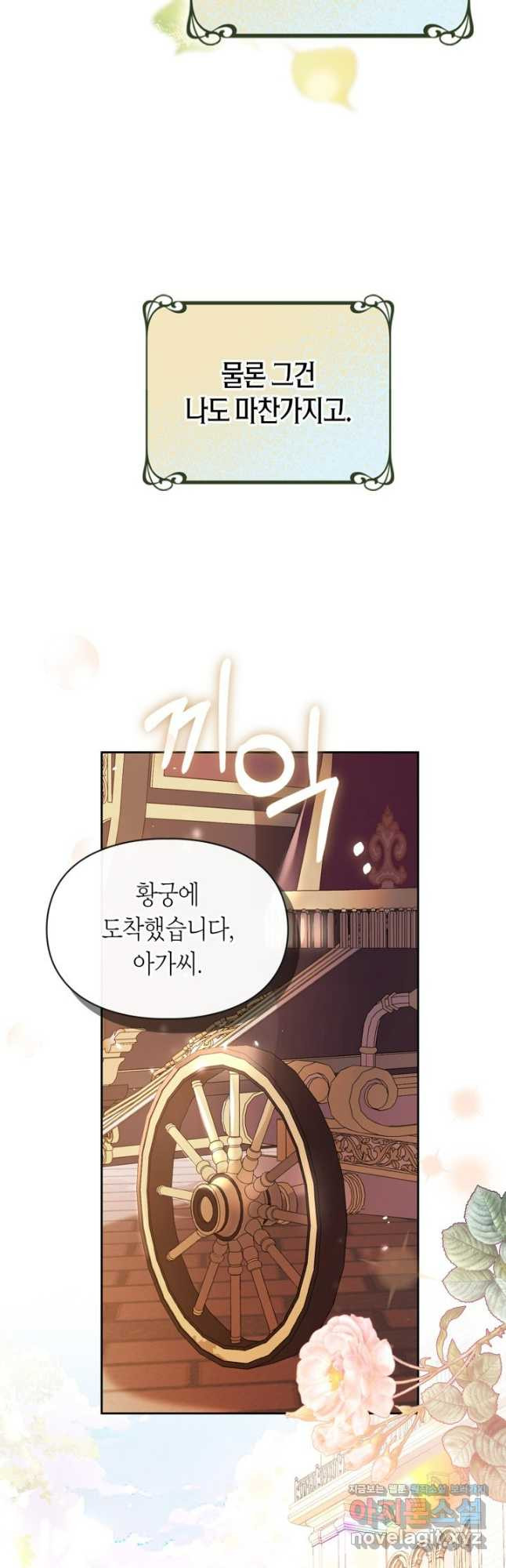 여주가 내 약혼자와 바람났다 39화 4