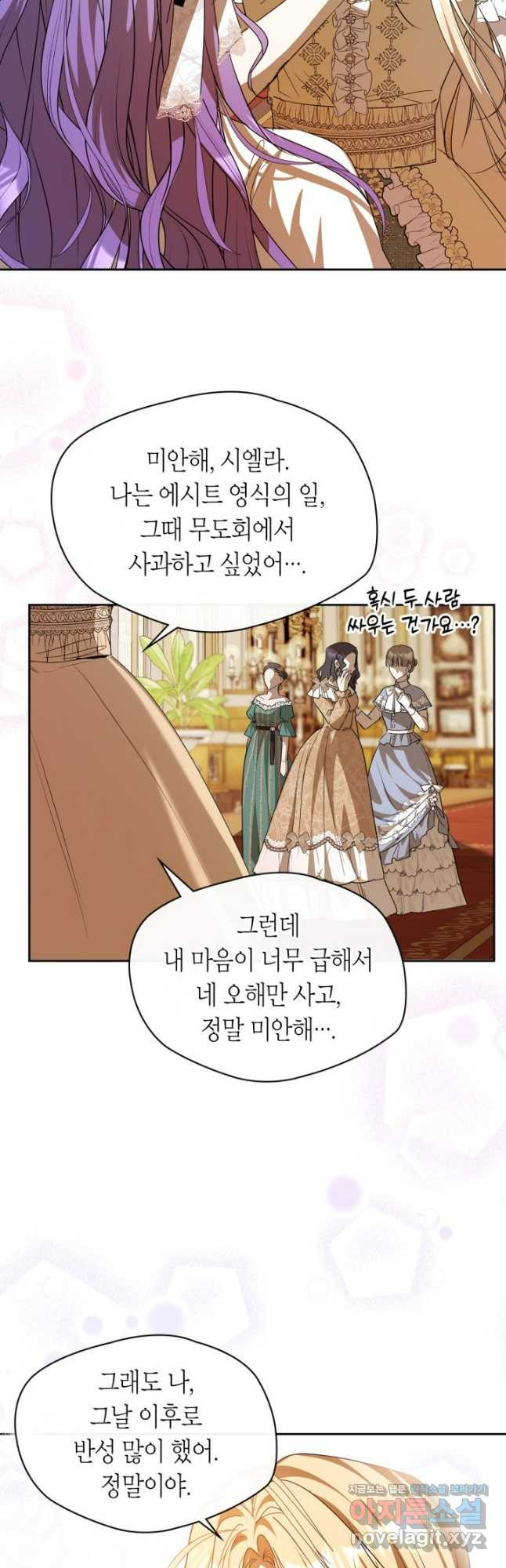 여주가 내 약혼자와 바람났다 39화 11
