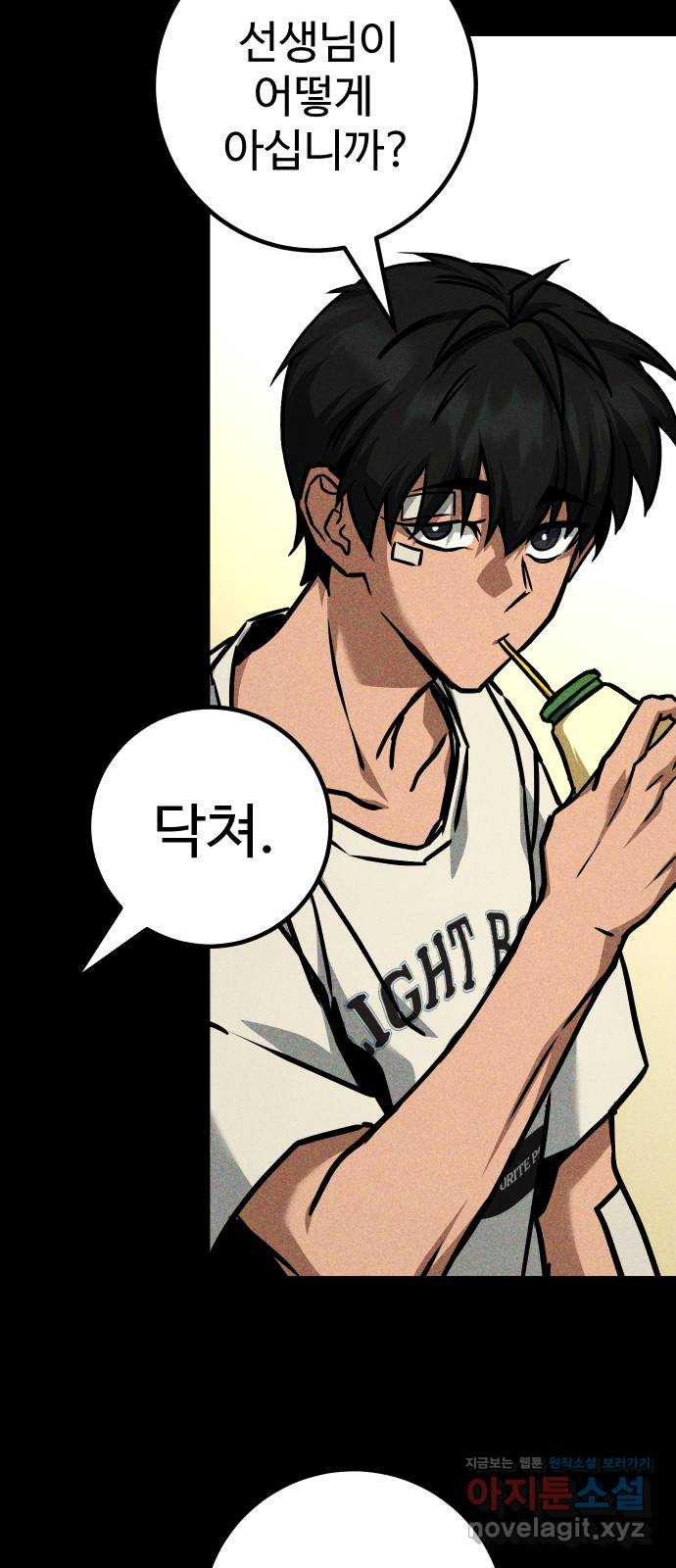 히어로 더 맥시멈 52화 16