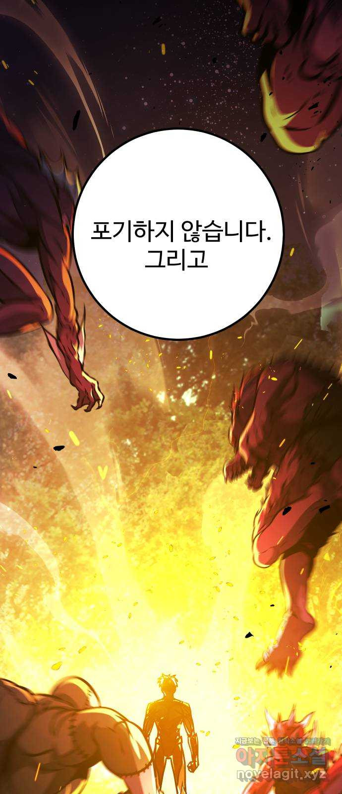 히어로 더 맥시멈 52화 22
