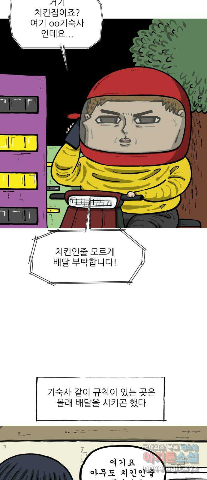 12시네점심 23화. ㅂㄱㄹ ㅍㅅㅌ 2