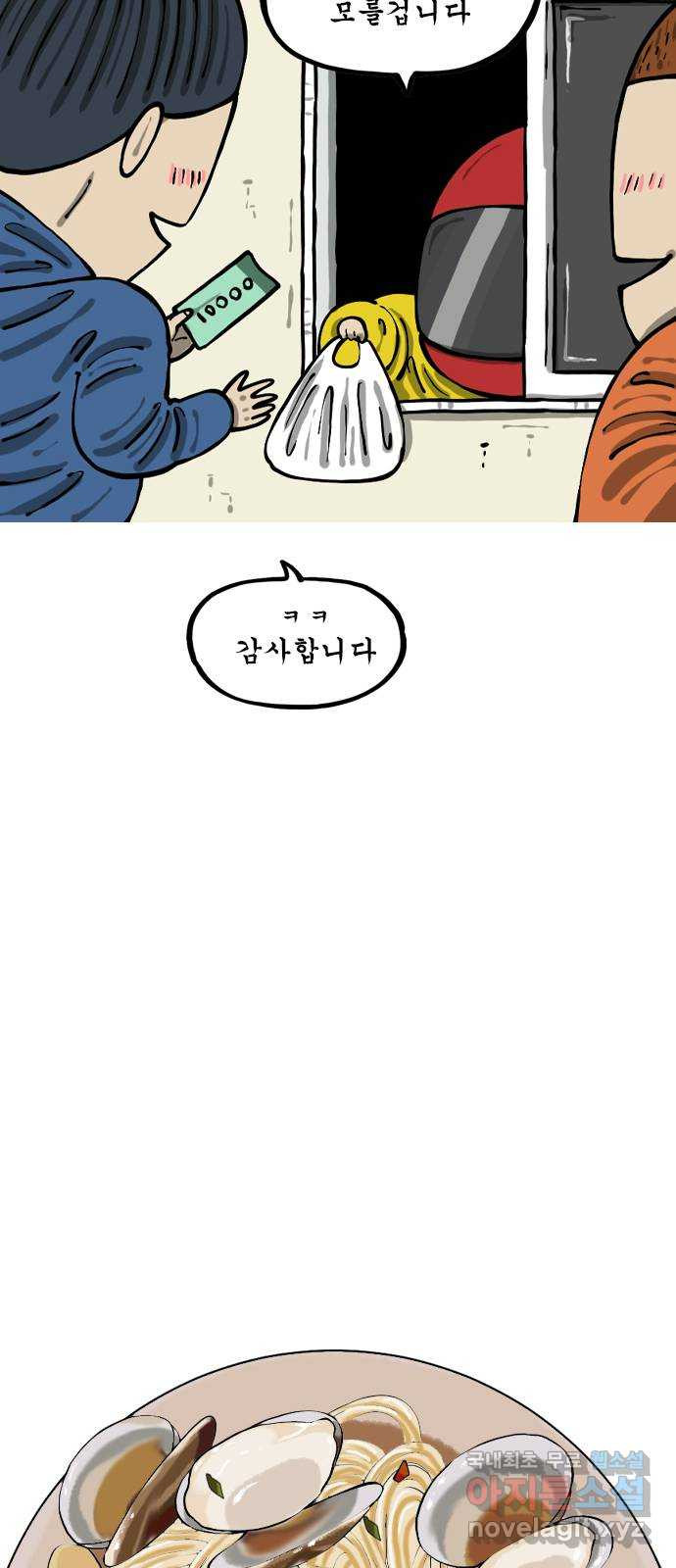 12시네점심 23화. ㅂㄱㄹ ㅍㅅㅌ 3