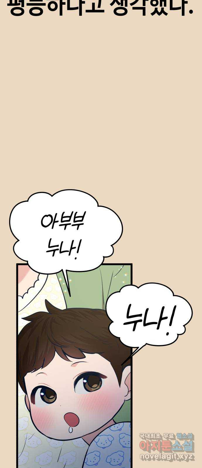 사생돌 30화 나, 홍주아(1) 5