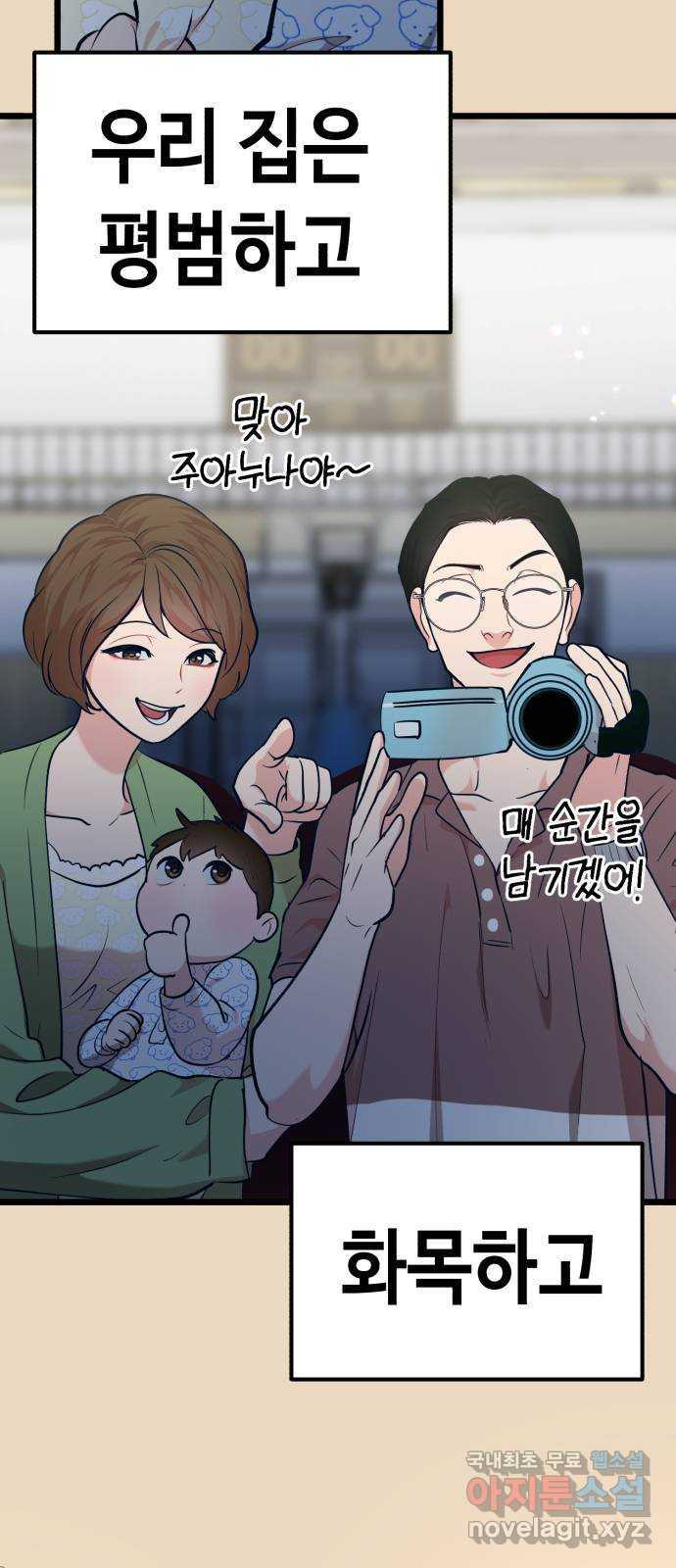 사생돌 30화 나, 홍주아(1) 6