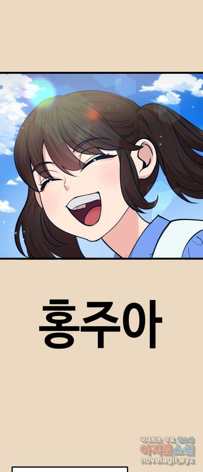 사생돌 30화 나, 홍주아(1) 9