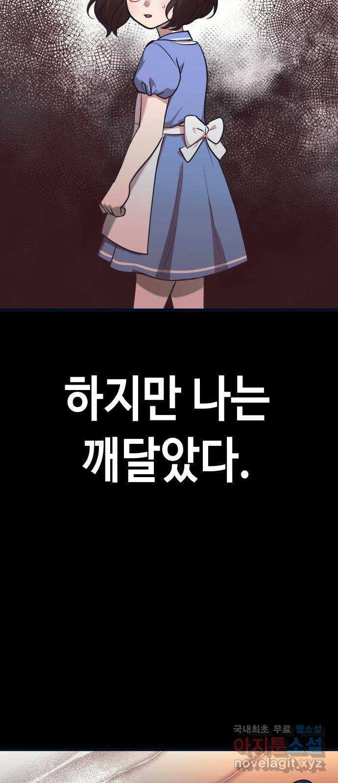 사생돌 30화 나, 홍주아(1) 16