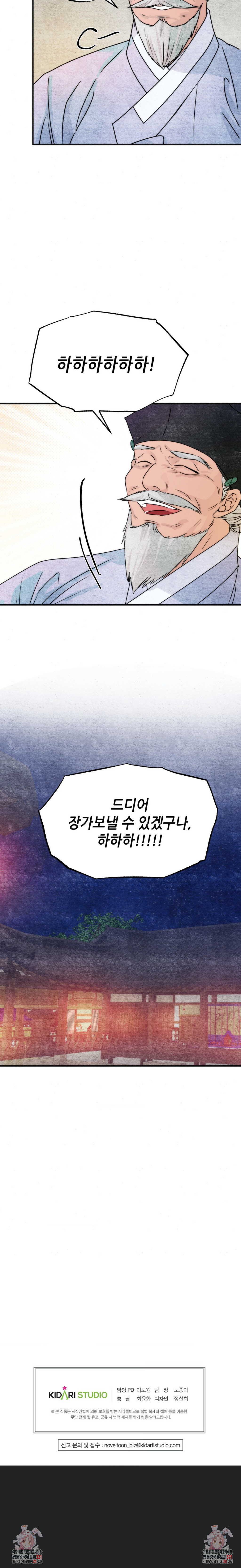 광안 외전 2화 5