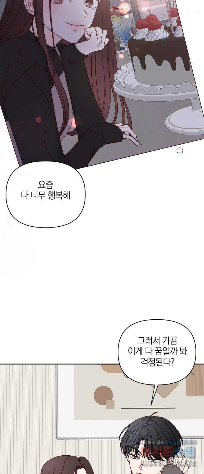 옆집남자 친구 짧은외전 후기 4