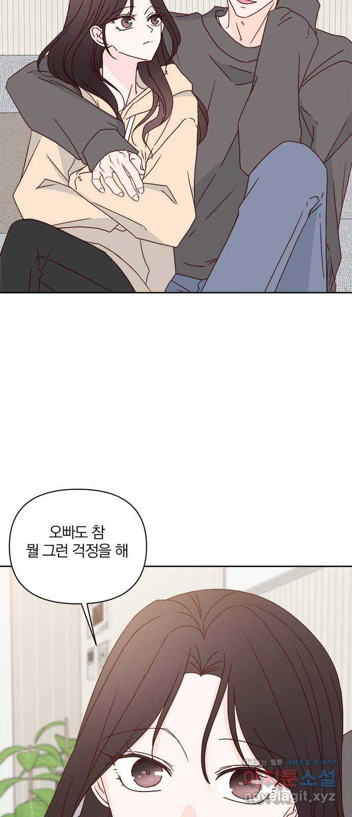 옆집남자 친구 짧은외전 후기 5