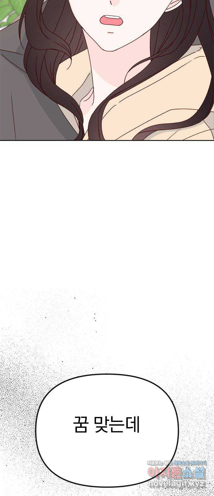 옆집남자 친구 짧은외전 후기 6