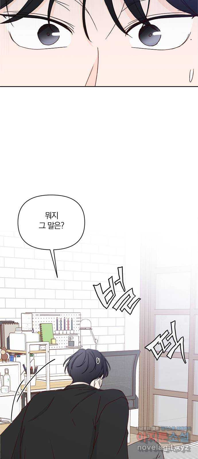 옆집남자 친구 짧은외전 후기 8