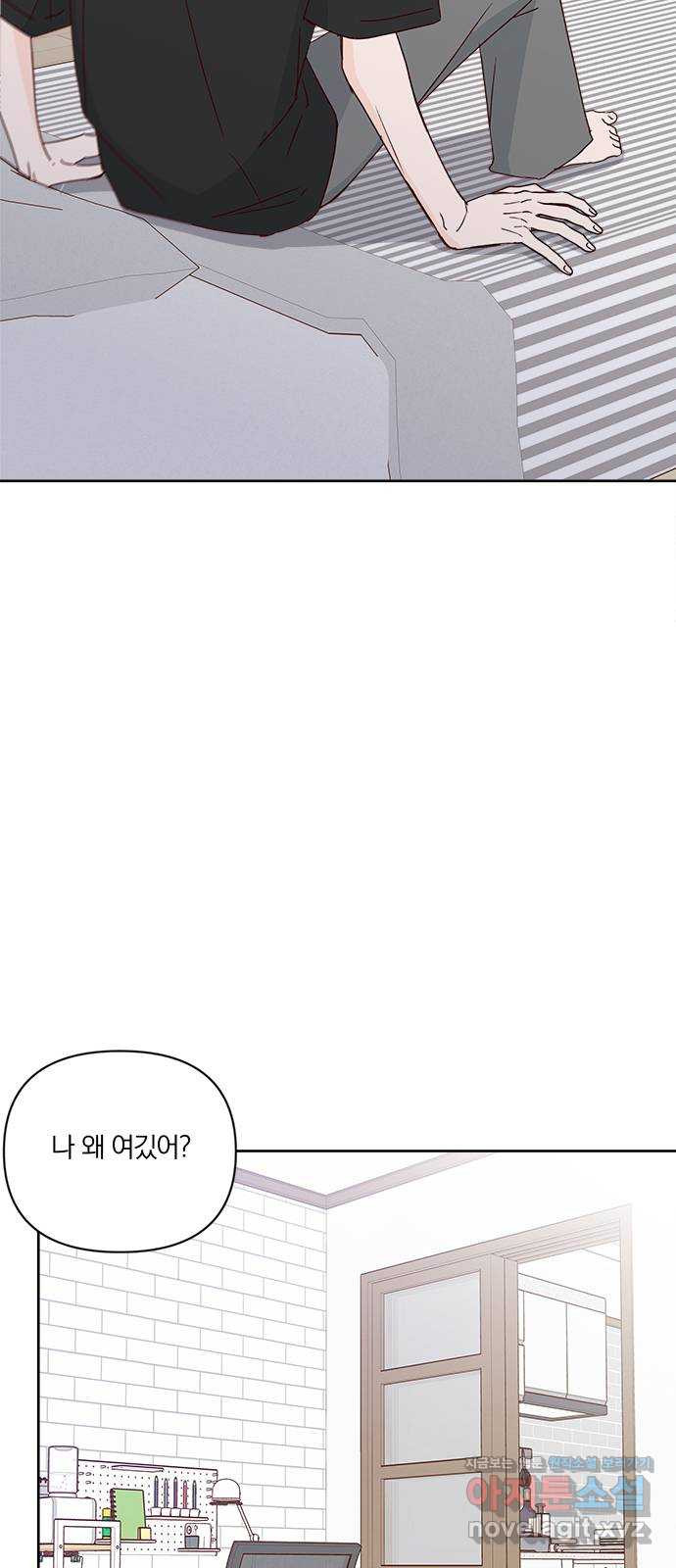 옆집남자 친구 짧은외전 후기 9