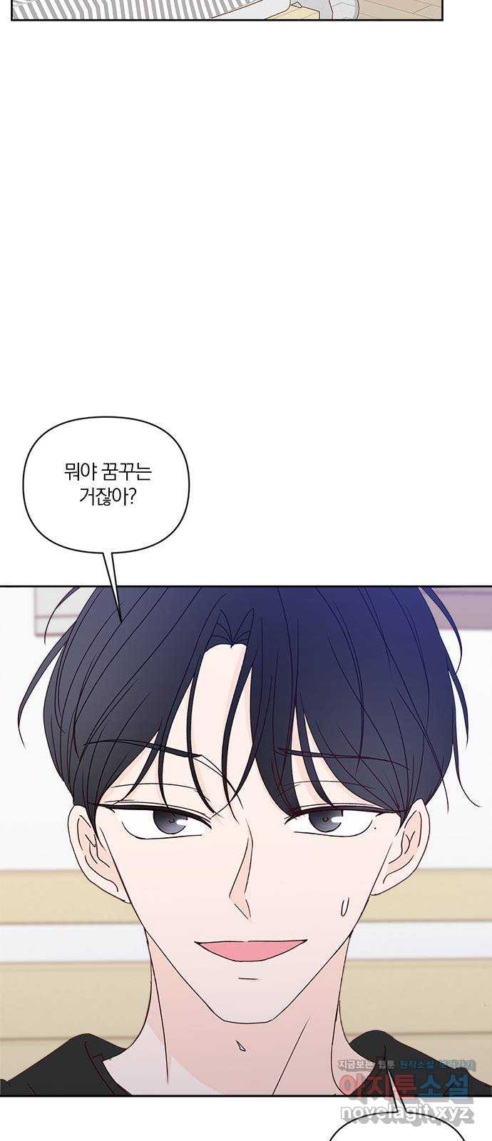 옆집남자 친구 짧은외전 후기 11