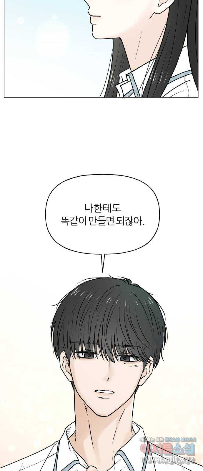 여름의 너에게 59화 2