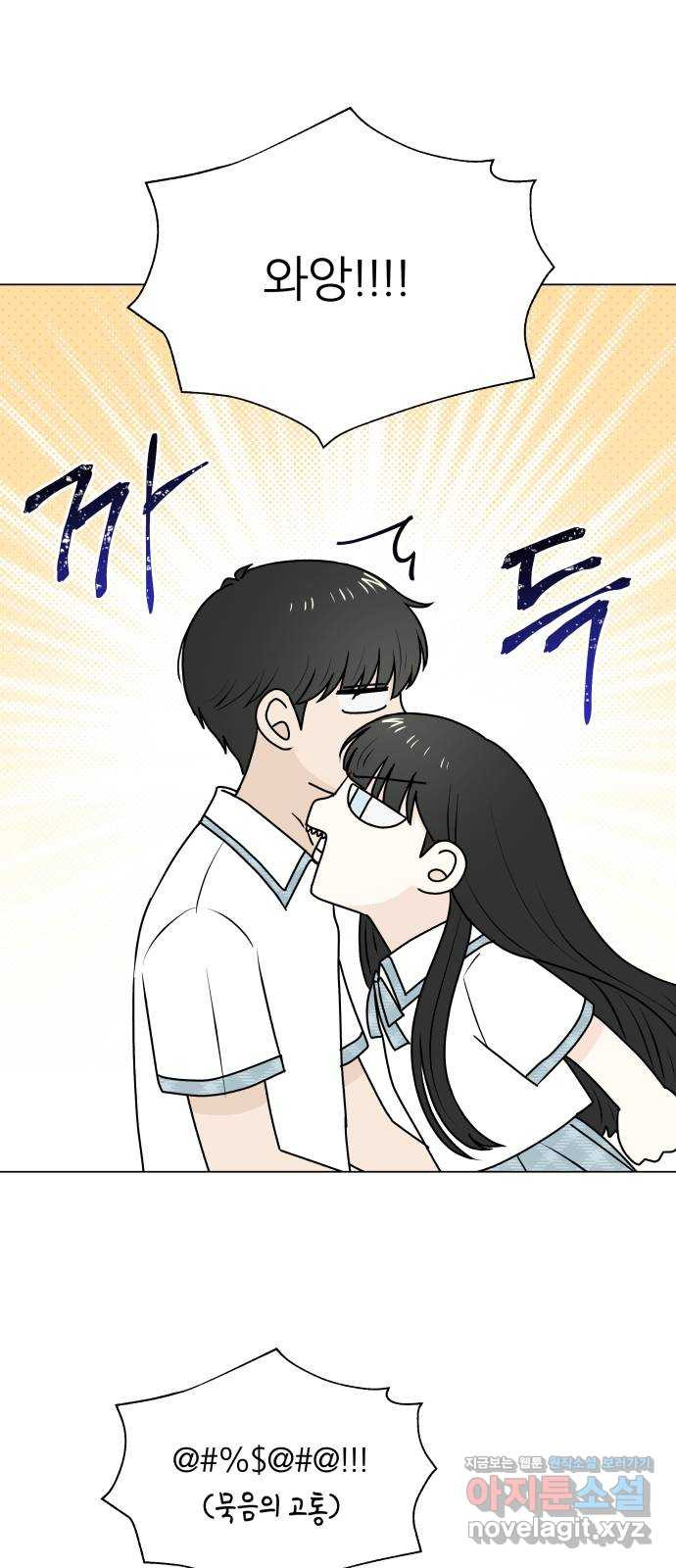 여름의 너에게 59화 8