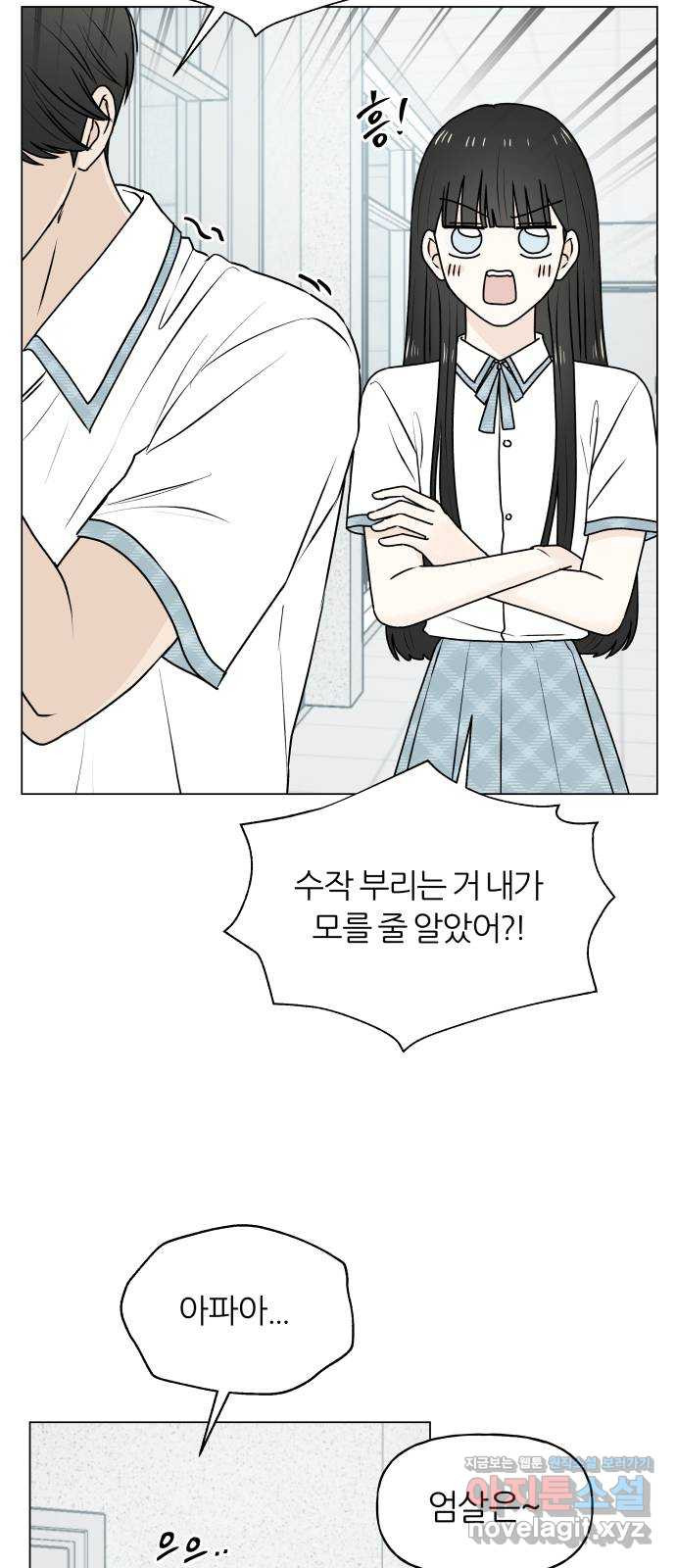 여름의 너에게 59화 9