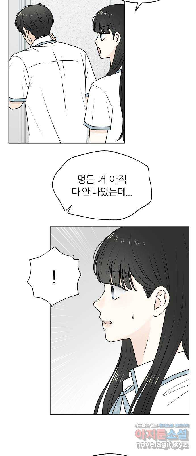 여름의 너에게 59화 10