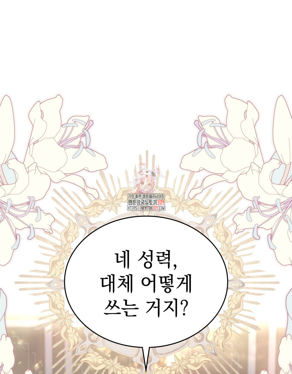 나의 데드 엔딩 후에 28화 1