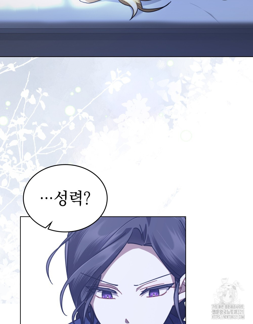 나의 데드 엔딩 후에 28화 3