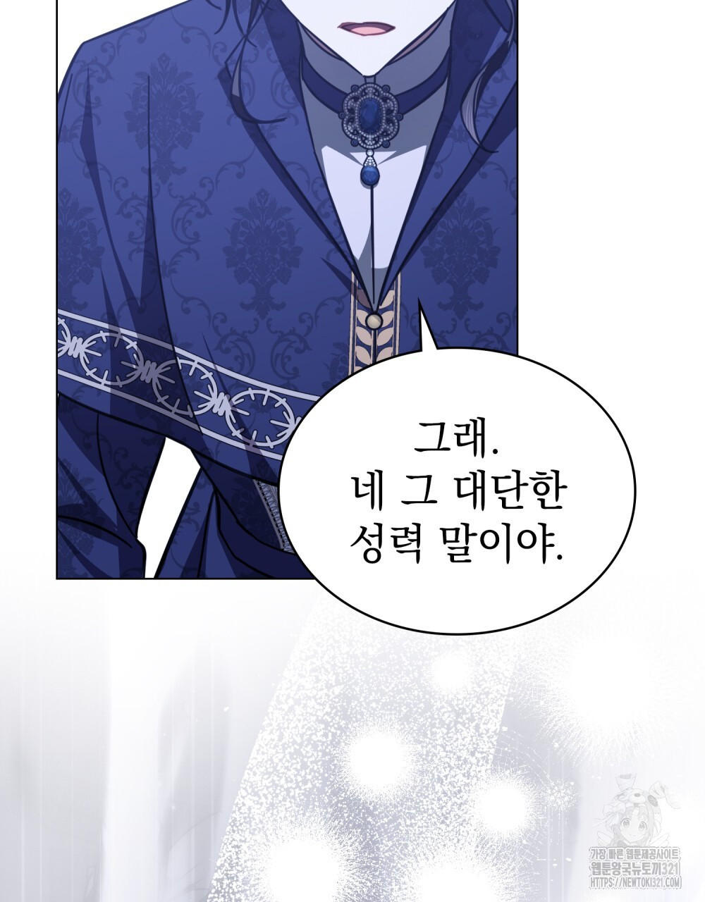 나의 데드 엔딩 후에 28화 4