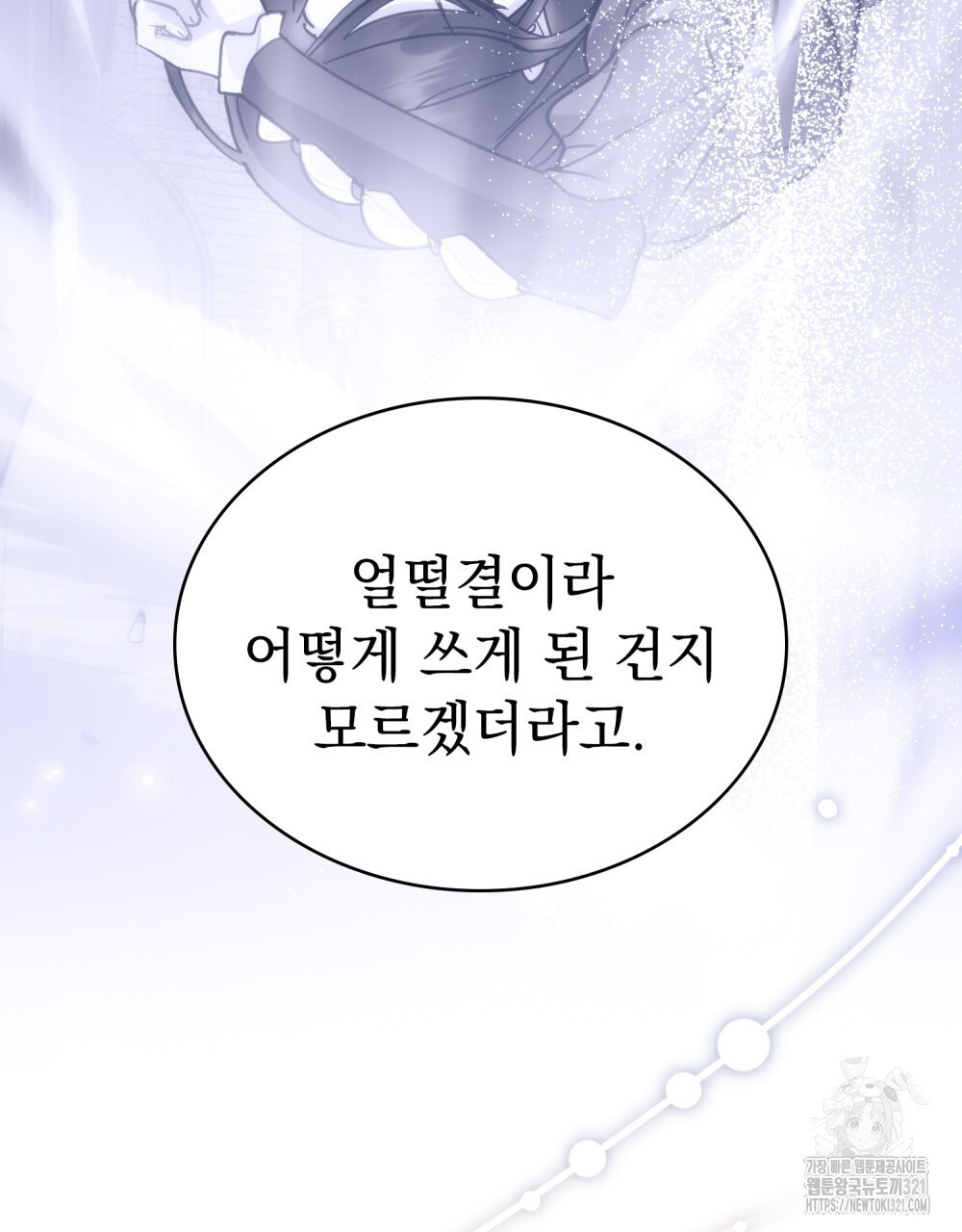 나의 데드 엔딩 후에 28화 7