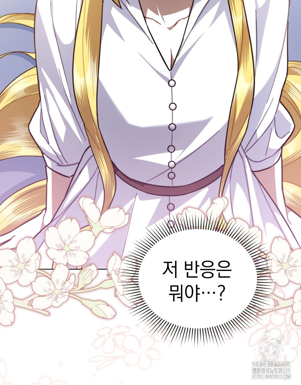 나의 데드 엔딩 후에 28화 9