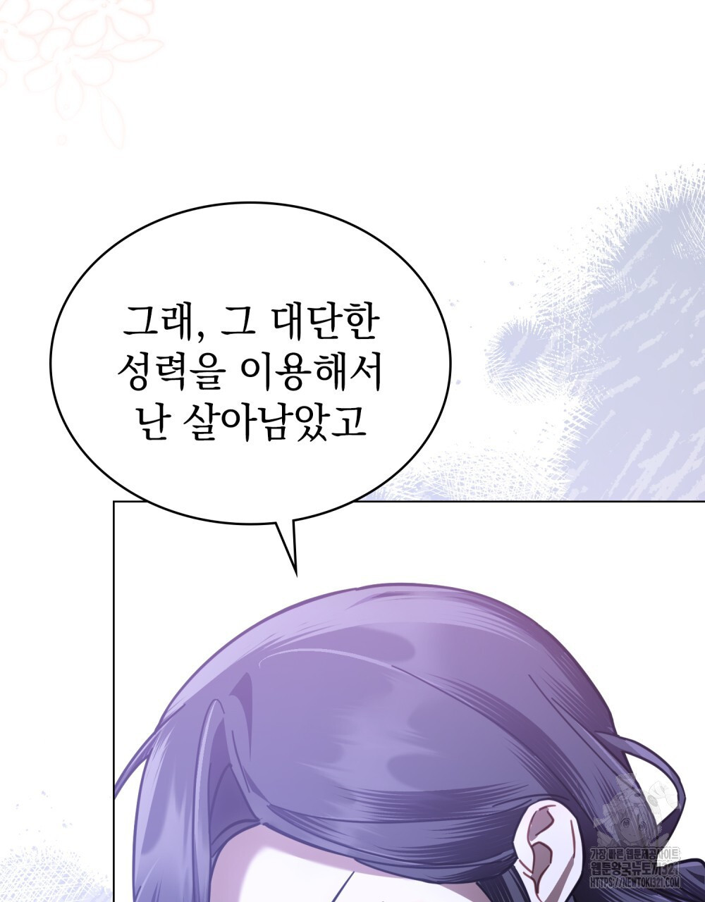 나의 데드 엔딩 후에 28화 10