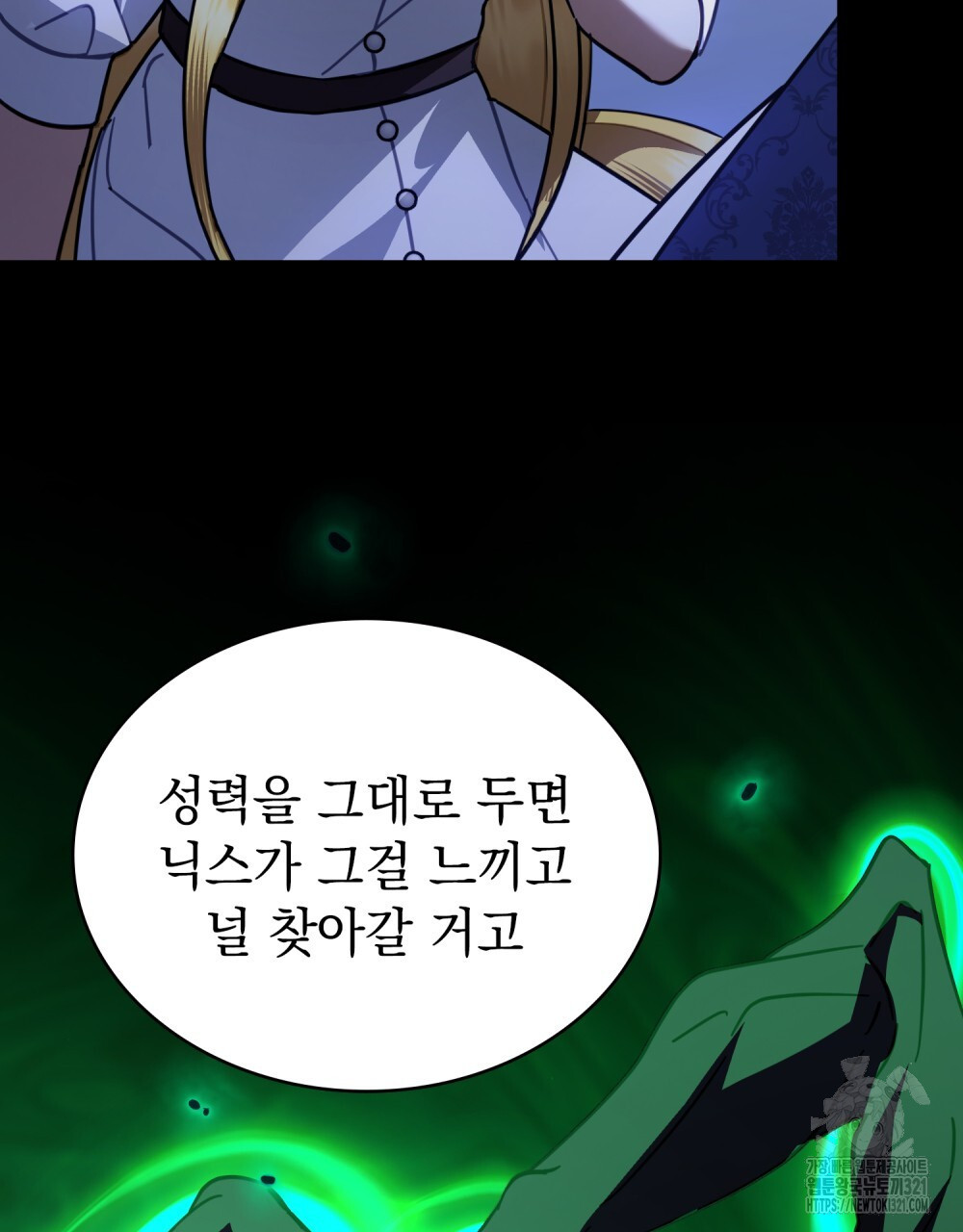 나의 데드 엔딩 후에 28화 22