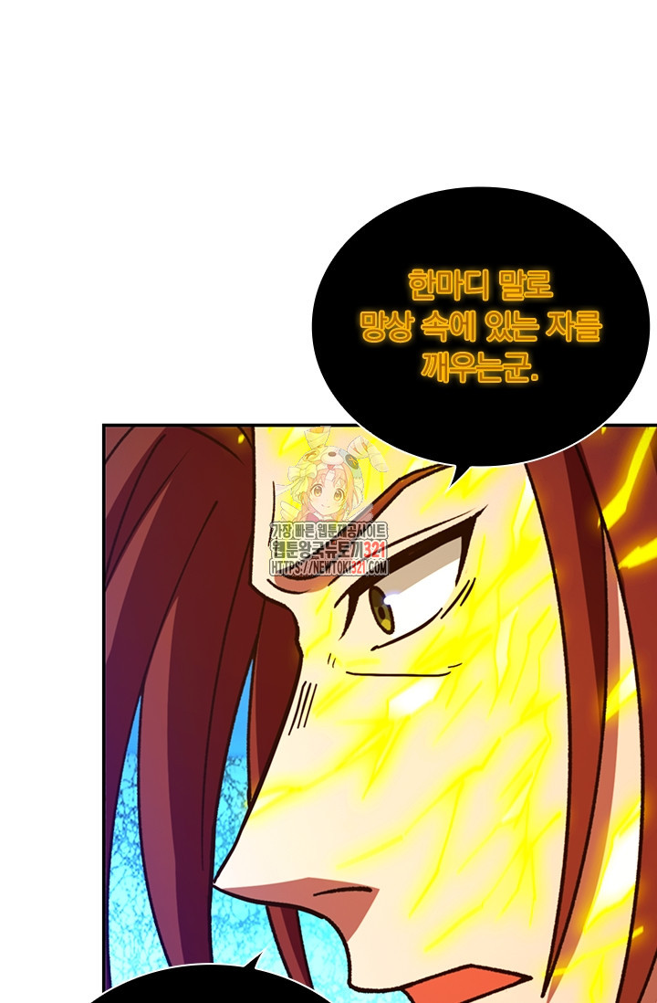 만고검신 시즌2 123화 1