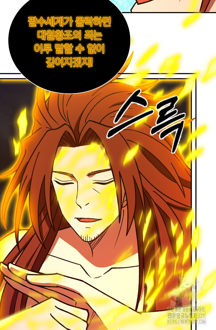 만고검신 시즌2 123화 2
